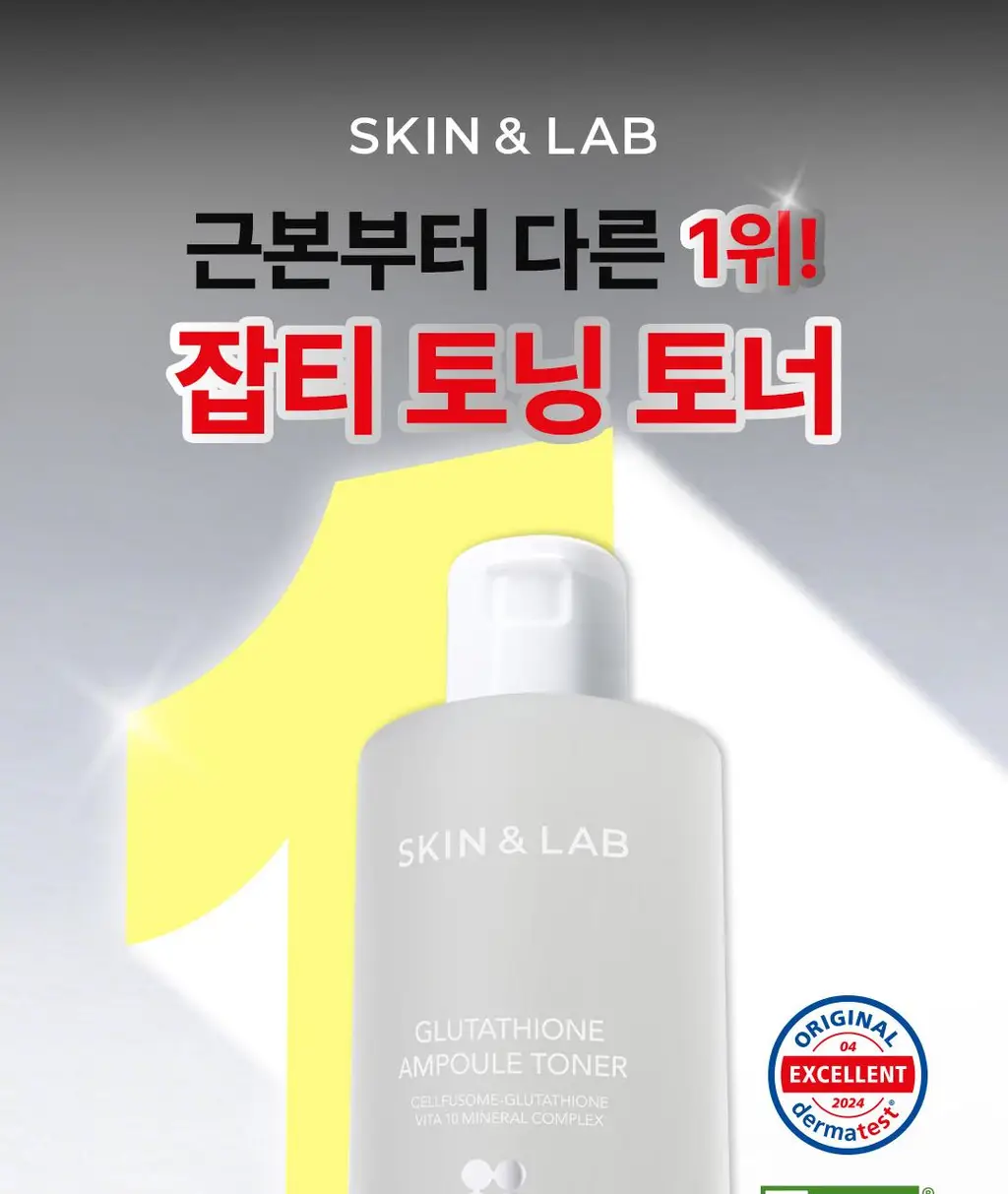 [NEW/잡티토닝] 스킨앤랩 글루타치온 앰플 토너 200ml 상세페이지 1